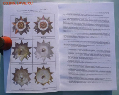 КАТАЛОГ ОРДЕН ОТЕЧЕСТВЕННОЙ ВОЙНЫ 1 и 2 СТЕПЕНИ - 3