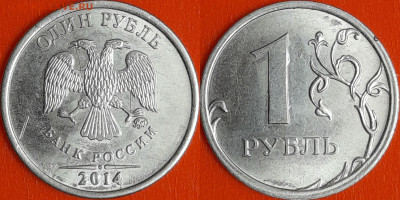 След от раскола на 1 руб. 2014г. (1) – до 22:00, 21.10.24 - 1 руб. 2014 (1)