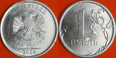След от раскола на 1 руб. 2014г. (2) – до 22:00, 21.10.24 - 1 руб. 2014 (2)