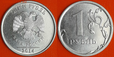 След от раскола на 1 руб. 2014г. (3) – до 22:00, 21.10.24 - 1 руб. 2014 (3)