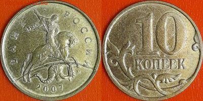 След от раскола на 10 коп. 2007г. (2) – до 22:00, 21.10.24 - 10 коп. 2007 (2)