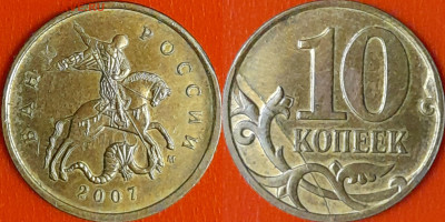 След от раскола на 10 коп. 2007г. (3) – до 22:00, 21.10.24 - 10 коп. 2007 (3)