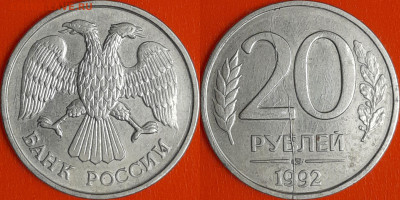 След от раскола на 20 руб. 1992 г. – до 22:00, 21.10.24 - 20 руб. 1992