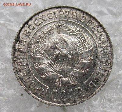 10 копеек 1927 год Выкрошка штемпеля? - IMG_3644.JPG