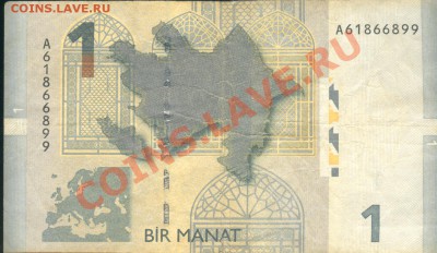 Остатки бон. Распродажа! - Азербайджан 1 манат 2005 р 001