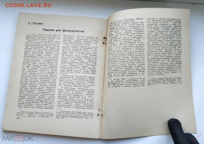 Журнал Советский коллекционер №22 1984 до 20.10.2024. 21.00 - 7