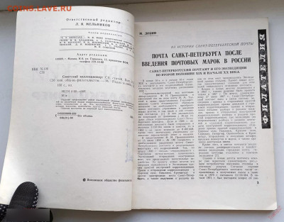 Журнал Советский коллекционер №21 1983 до 20.10.2024. 21.00 - 3