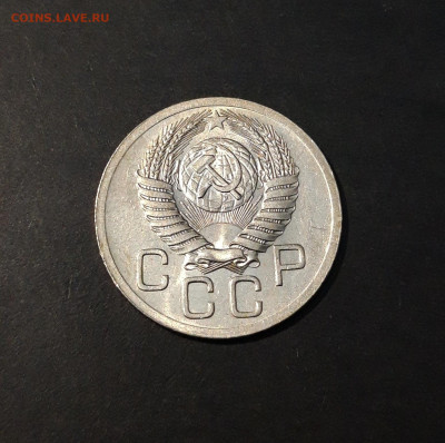 20 КОПЕЕК 1952 года. ДОСТОЙНАЯ В БЛЕСКЕ До 21.10 - 20241015_184358