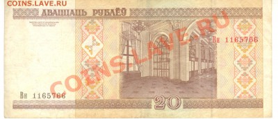 Остатки бон. Распродажа! - 20 рублей 2000 Белоруссия р 001