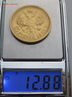 15 рублей 1897 АГ царапины - IMG_0316.JPG