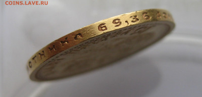 15 рублей 1897 АГ царапины - IMG_0312.JPG