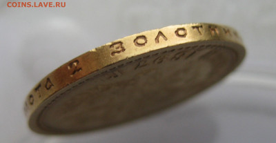 15 рублей 1897 АГ царапины - IMG_0311.JPG