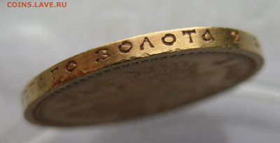 15 рублей 1897 АГ царапины - IMG_0310.JPG