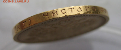 15 рублей 1897 АГ царапины - IMG_0309.JPG