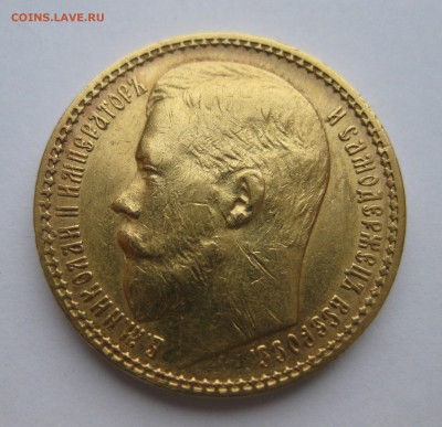 15 рублей 1897 АГ царапины - IMG_0307.JPG