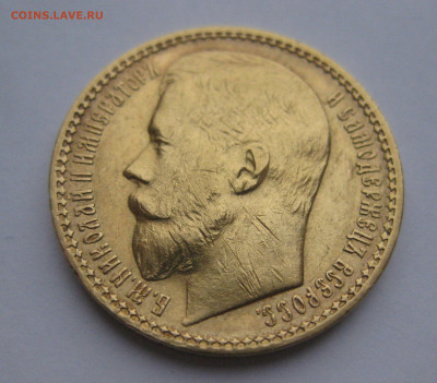 15 рублей 1897 АГ царапины - IMG_0306.JPG