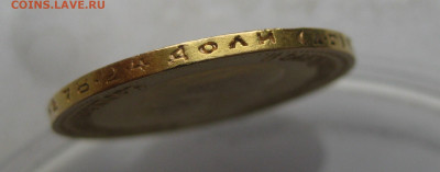 10 рублей 1899 АГ царапины - IMG_0248.JPG