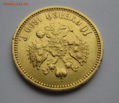 10 рублей 1899 АГ царапины - IMG_0239.JPG