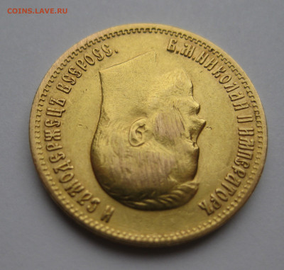 10 рублей 1899 АГ царапины - IMG_0237.JPG
