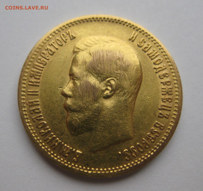 10 рублей 1899 АГ царапины - IMG_0235.JPG