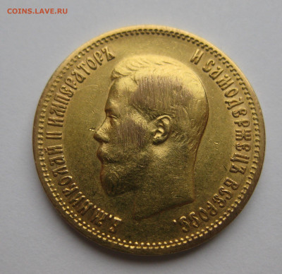 10 рублей 1899 АГ царапины - IMG_0233.JPG