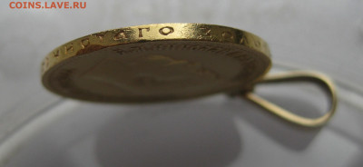 10 рублей 1899 АГ с подвеской из золота - IMG_0273.JPG