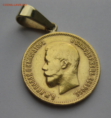 10 рублей 1899 АГ с подвеской из золота - IMG_0259.JPG