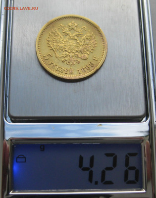 5 рублей 1899 ФЗ - m9.JPG