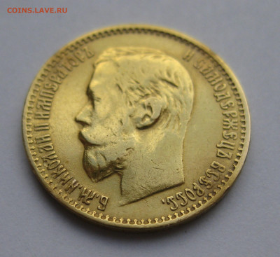 5 рублей 1899 ФЗ - IMG_0287.JPG