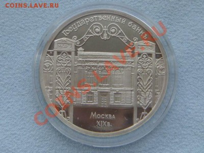 -v- СССР 5 рублей 1991 Госбанк(пруф,капсула) до 2.02(21.00) - DSC06236.JPG