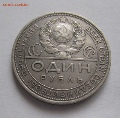 1 рубль 1924 - m4.JPG