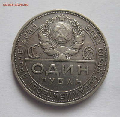 1 рубль 1924 - m3.JPG