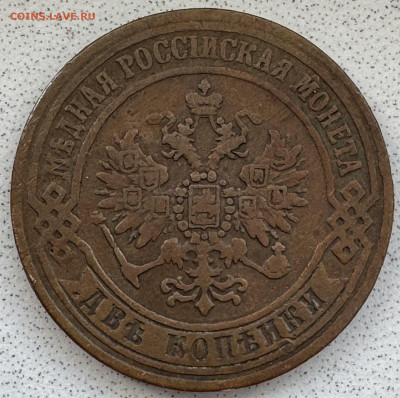 2 копейки 1879,1870,1878 (3 монеты) до 20.10.24 в22.00по Мск - IMG_0637