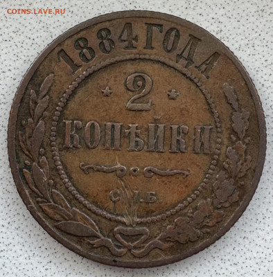 2 копейки 1879,1870,1878 (3 монеты) до 20.10.24 в22.00по Мск - IMG_0634
