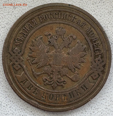 2 копейки 1879,1870,1878 (3 монеты) до 20.10.24 в22.00по Мск - IMG_0635