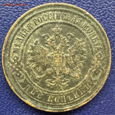 2 копейки 1879,1870,1878 (3 монеты) до 20.10.24 в22.00по Мск - IMG_0745