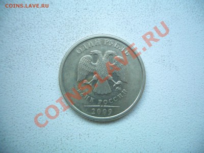 1 рубль 2009 ммд. Трещина реверса. - CIMG0853.JPG