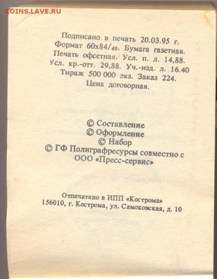 Отрывной календарь дачника 1996 - отрывной календарь 19960003