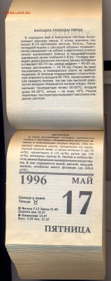 Отрывной календарь дачника 1996 - отрывной календарь 19960002
