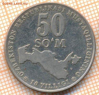 Узбекистан 50 сумов 2001 г., до 22.10.2024 г. в 22.00 по Мос - Узбекистан 50 сумов 2001 1572а