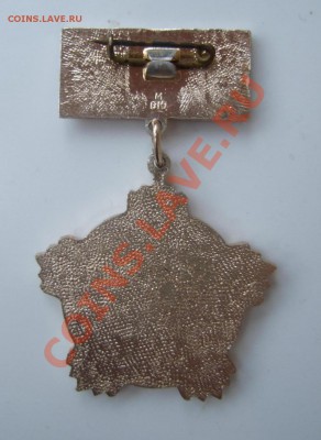 Знак "Ветеран труда Минстройдормаш" до 31.01.12 в 22-00 - Изображение 003