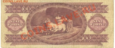 Остатки бон. Распродажа! - 100 форинтов 1984 Венгрия 2 001