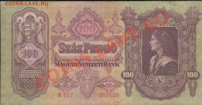 Остатки бон. Распродажа! - Венгрия 100 пенго 1930 а 001