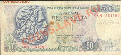 Остатки бон. Распродажа! - Греция 50 драхм 1978 а 001