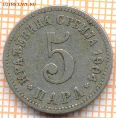 Сербия 5 пара 1904 г., до 22.10.2024 г. в 22.00 по Москве - Сербия 5 пара 1904 484