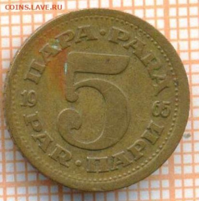 Югославия 5 пара 1965 г., до 22.10.2024 г. в 22.00 по Москве - Югославия 5 пара 1965 665