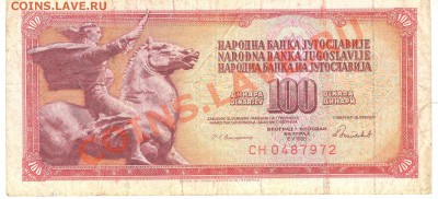 Остатки бон. Распродажа! - 100 динаров 1986 Югославия а 001