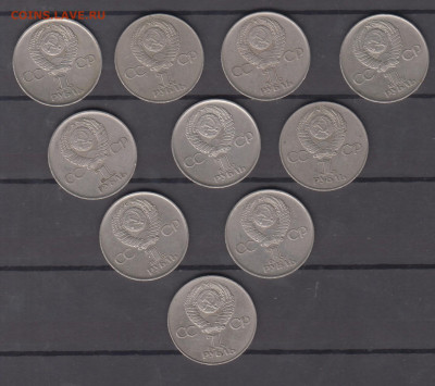 СССР 1975 1 рубль 30 лет Победы(10шт) до 20 10 - 11а
