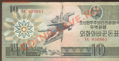 Остатки бон. Распродажа! - Сев.Корея 10 вон 1988 а 001