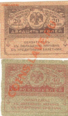 Остатки бон. Распродажа! - 20 и 40 керенок р 001